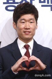 [동아포토]박지성 ‘예비아빠의 하트~’
