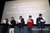 [동아포토]영화인 1052인 "김세훈 위원장과 서병수 시장 사퇴 및 구속수사하라"