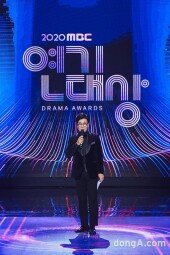 [DA포토]‘2020 MBC 연기대상’ 시청률은 바로 4.5%
