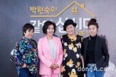[DA포토]박원숙의 같이 삽시다 시즌3 ‘화기애애’
