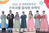 [DA포토] 한복 문화주간 한복 사랑 감사장 수여식