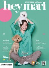 나비, 개엄마 이름값…반려견과 표지 장식 [화보] 