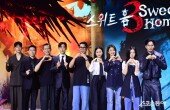 ‘스위트홈’ 시즌3 많이 사랑해 주세요
