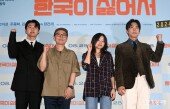 영화 ‘한국이 싫어서’ 화이팅
