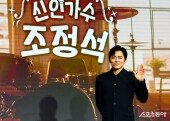 데뷔 20년차 배우 조정석 ‘싱어송라이터 꿈꾸다!’