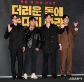 영화 ‘더러운 돈에 손대지 마라’ 시사회