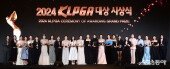 2024 KLPGA 대상 시상식 수상자들의 얼굴