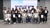 2024 학생 스포츠 기자단 수료식