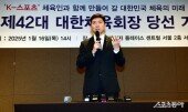 소감 밝히는 유승민 대한체육회장 당선인