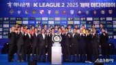K리그2 2025 개막 미디어데이