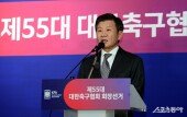 정몽규 회장 ‘축구계 화합과 발전에 힘쓰겠다’