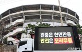 KBO 규탄하는 트럭 시위
