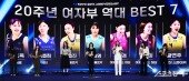 20주년 역대 여자부 베스트7에 선정된 레전드들