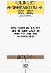 진민호→보라미유·오아베…‘롤링홀 31주년 기념 공연’ 1차 라인업