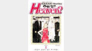 [만화리뷰]Heaven? 프랑스 레스토랑 스태프들의 좌충우돌기