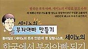 [경제경영]'부자아빠의 진실게임'