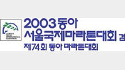 [동아마라톤]지영준-배해진, 해발 2800m서 하루 70km 지옥 훈련