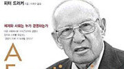 [경제경영]'경영의 지배'…지식근로자가 미래사회 경영한다