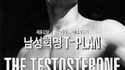 [레포츠]에너지 증진서적 ‘남성혁명 T-PLAN’ 출간