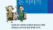 [청소년 책][경제경영]'10대들이 꼭 알아야 할 똑똑한 돈 이야기'