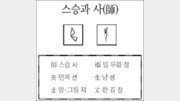 [한자 뿌리읽기]스승과 사(師)