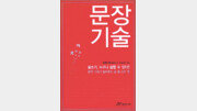 [실용기타]‘문장기술-글쓰기, 누구나 잘할 수 있다’