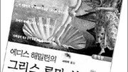 [서울대 권장도서 100권]그리스 로마 신화