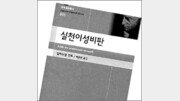 [서울대 권장도서 100권]실천이성비판-이마누엘 칸트