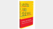 [실용기타]알고 보면 야심가!…‘내성적인 사람이 성공한다’