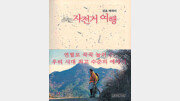 [자연의 향기속으로 20선]자전거 여행