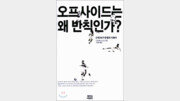 [스포츠의 열기 속으로 30선]오프사이드는 왜 반칙인가