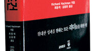 [경제경영]성공적인 팀의 5가지 조건