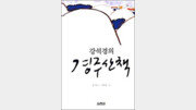 [문화예술 답사기 30선]강석경의 경주산책