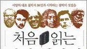 [‘대학새내기 철학입문서’ 20선]처음 읽는 서양철학사