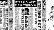 [동아일보를 통해 본 대한민국 근현대사] 1987년 민주화 물꼬 트다