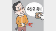 [쉽게푸는 한방 보따리]장이 안 좋다면 맵거나 찬 음식 피하세요