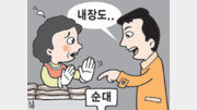 [톡톡 경제]“구제역 습격에…” 순대가게 내장 실종사건