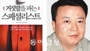 [전문가가 본 이 책]전문가들의 말 말 말… “100% 믿어도 되나요?”