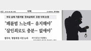 [토론마당]형법 존속살해죄 삭제