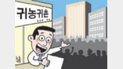 [톡톡 경제]귀농귀촌 페스티벌, 구직난 젊은층까지 ‘기웃’