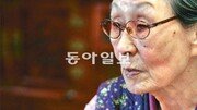 [Narrative Report]‘할매, 이제 화 푸소 미안했소’ 죽기전 이 말 들어야 할낀데…