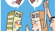 [지금 경제계에선]철강 - 건설업계 ‘철근값 인하’ 氣싸움… ‘말발’ 센 철강 판정승