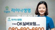 [헬스&뷰티/헬스캡슐]월 2만5800원으로 건강진단·청약심사 없이 사망 보장 外