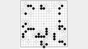 [김승준 9단의 이 한수]1선의 묘수