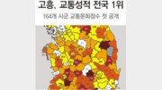 [시동 꺼! 반칙운전] 지자체별 교통문화지수