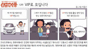 [동수씨의 운전매너쯩]VIP로 모십니다