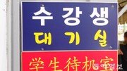 “한국가면 3주면 뚝딱”… 쉬운 운전면허 웃음거리