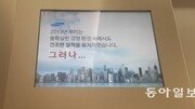 [톡톡경제]삼성 엘리베이터에 붙은 ‘注意盲’ 경고 왜?