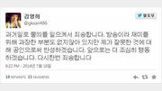 [지금 SNS에서는]반성의 시대