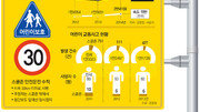 [시동 켜요 착한운전]스쿨존 안전운전 3大 수칙 지키자